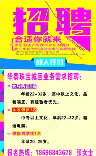 招聘图片
