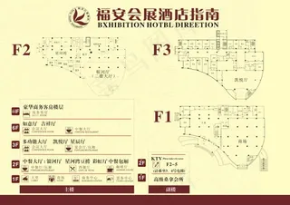 酒店大堂引导牌