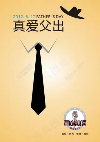 父亲节海报图片