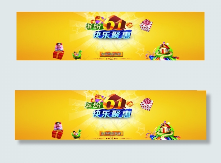 缤纷童玩欢乐儿童节 淘宝儿童节海报...