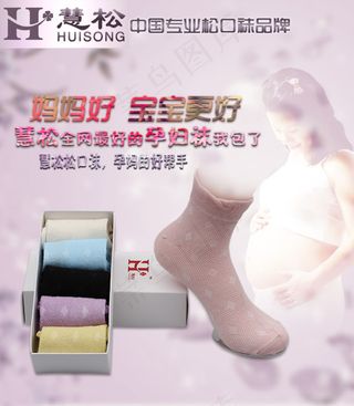 袜子广告图