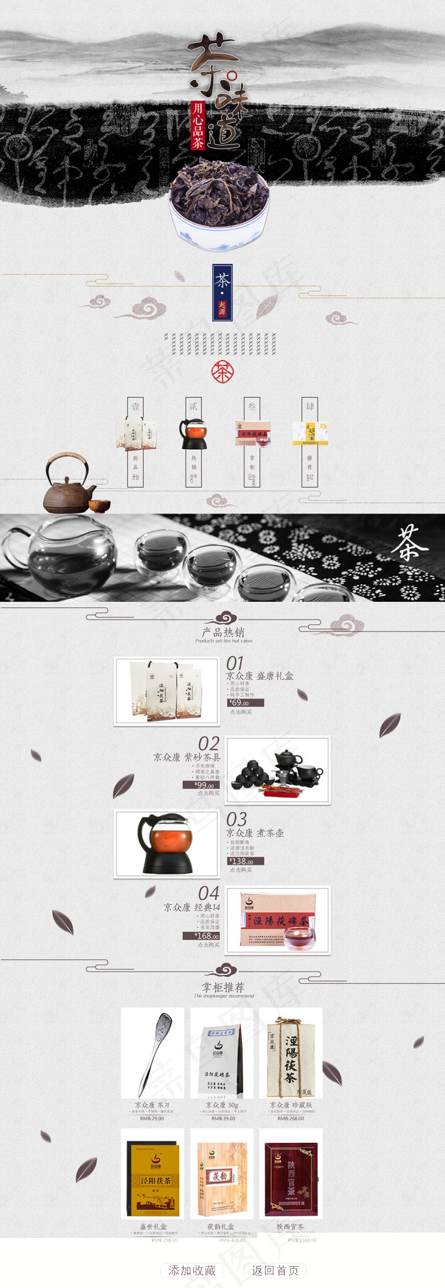 淘宝天猫黑色春茶茶叶首页PSD模板