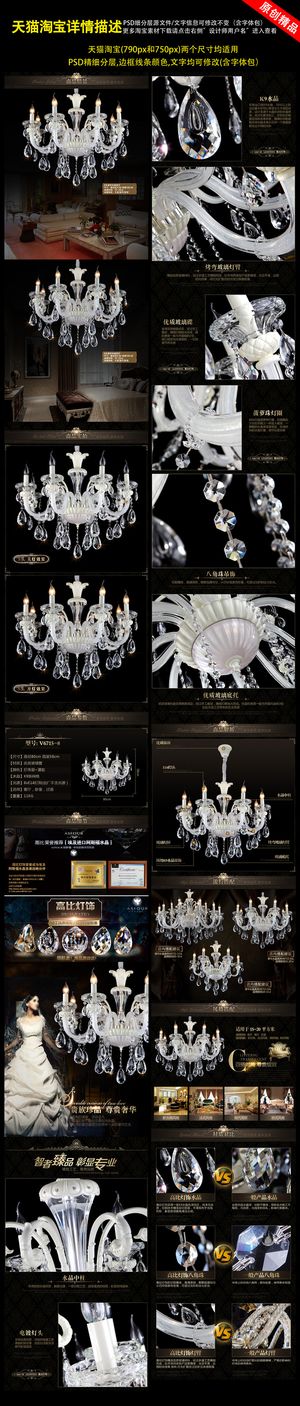 天猫欧式水晶灯详情描述模板psd源...