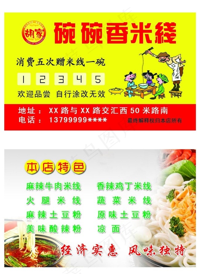 碗碗香米线psd模版下载