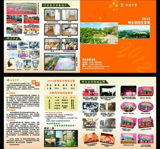 学校招生宣传单图片