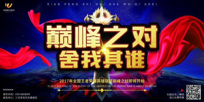 巅峰之队舍我其谁展板设计psd模版下载