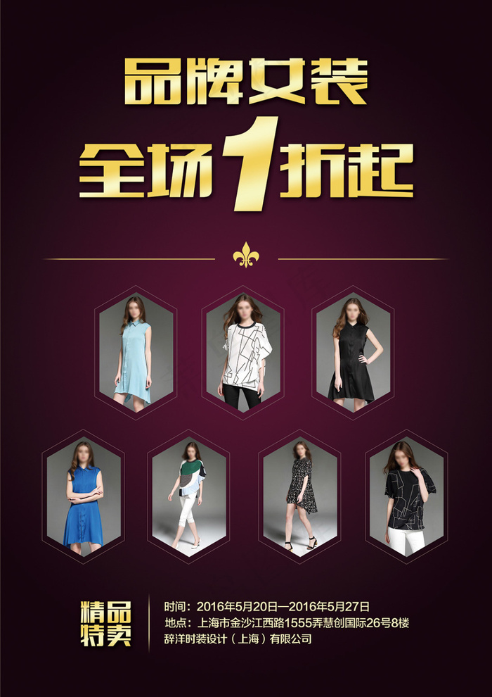 品牌女装简洁A4宣传单高端大气女装宣传(2480X3508(DPI:300))psd模版下载