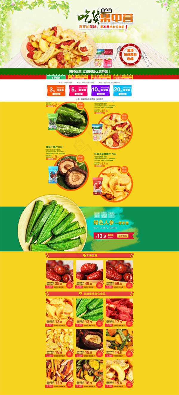 吃货*psd模版下载