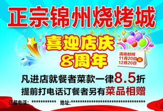 正宗锦州烧烤城