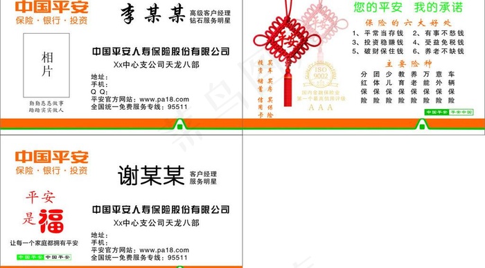 中国平安 名片图片