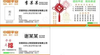 中国平安 名片图片