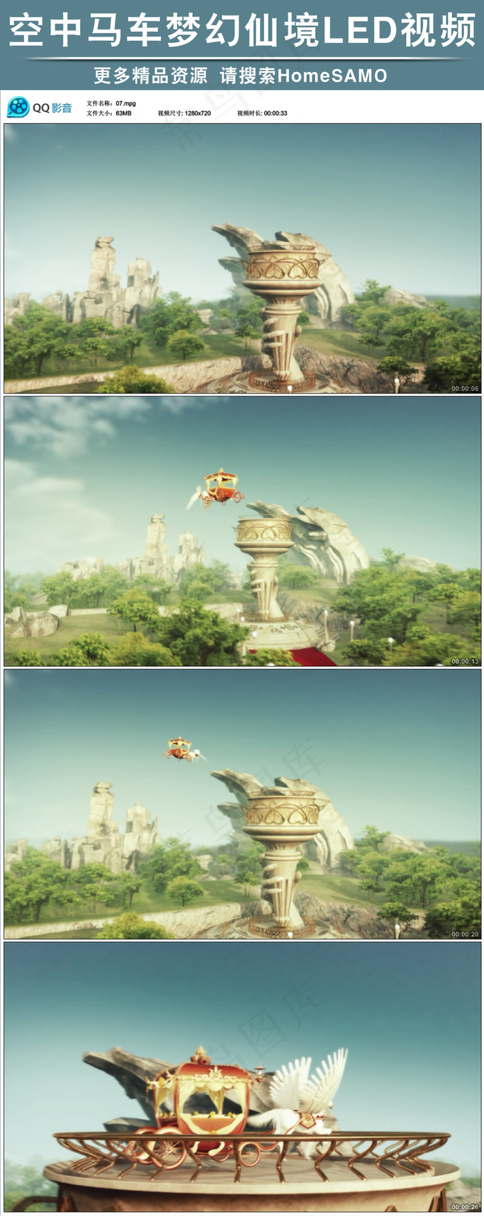 空中马车梦幻仙境三维动画led舞台...