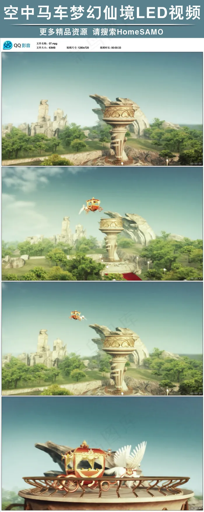 空中马车梦幻仙境三维动画led舞台...