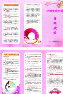 计生折页图片