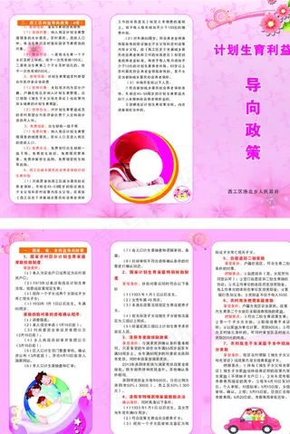 计生折页图片