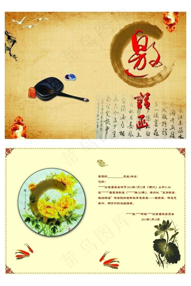 中国风邀请函设计模板