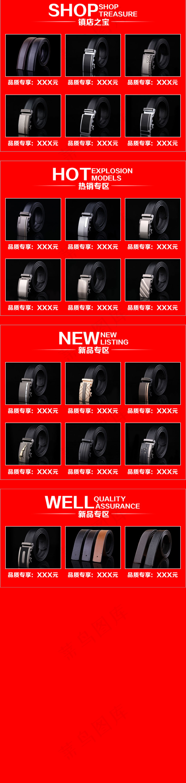 红色高端皮带店铺装修模版PSD源文...psd模版下载