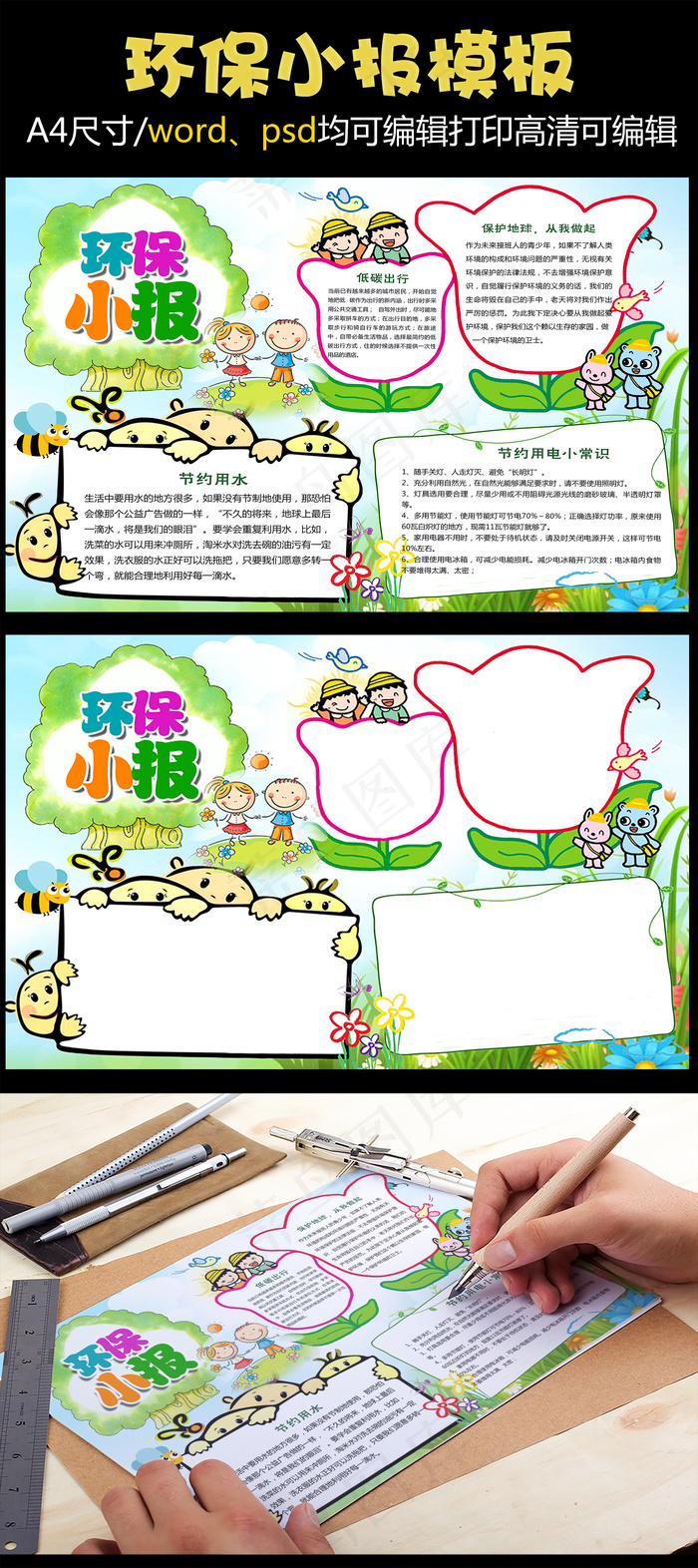 环保小报绿色家园手抄电子小报(4961X3508(DPI:300))psd模版下载