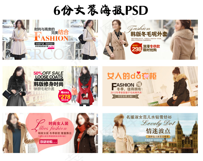 女装外套焦点广告PSD分层素psd模版下载