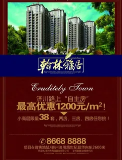 房地产广告dm图片