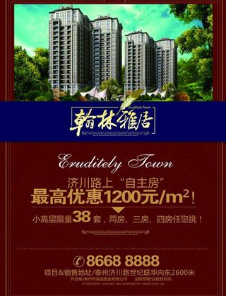 房地产广告dm图片