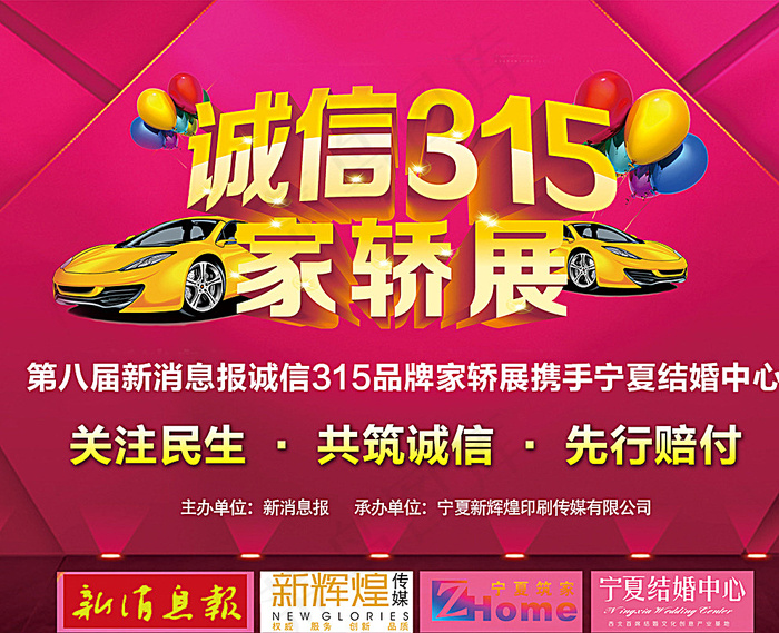 315车展PPT背景图片psd模版下载