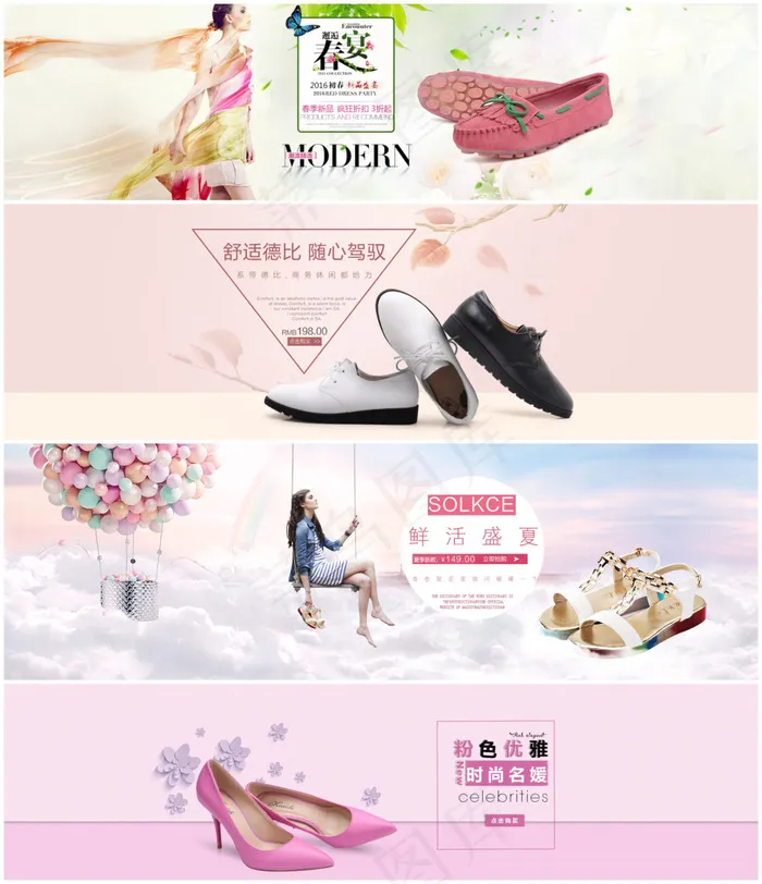 淘宝夏季女鞋海报psd模版下载