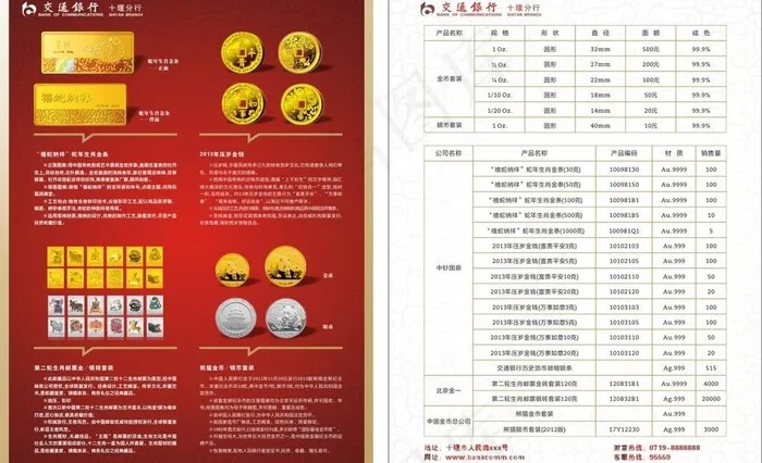 交行贵金属销售单页图片cdr矢量模版下载
