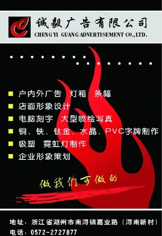 诚毅广告有限公司图片