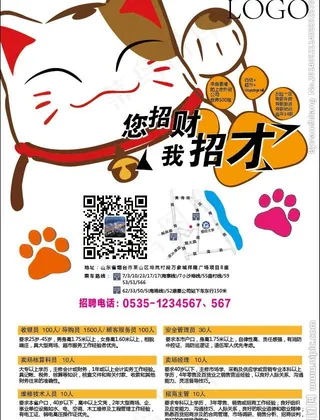 创意招聘海报图片