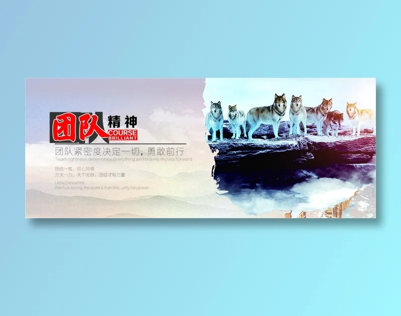 团队精神文化海报cdr矢量模版下载
