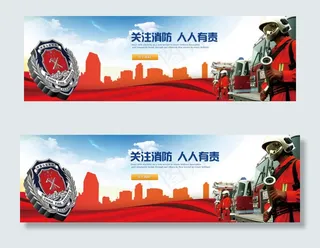 消防安全网站横幅banner