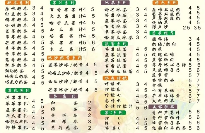 奶茶价目表图片cdr矢量模版下载