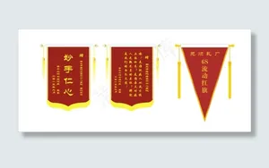 锦旗