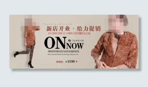 冬季女士皮草外套新店开业psd海报