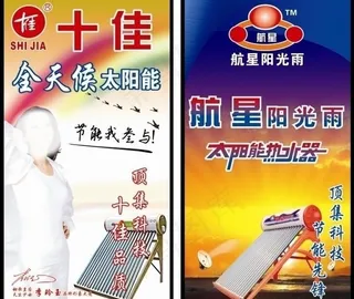 太阳能海报宣传图片
