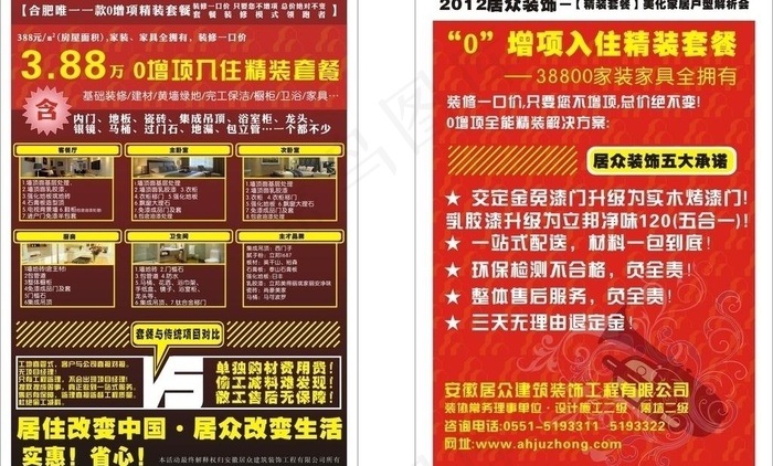 活动策划宣传单页图片cdr矢量模版下载