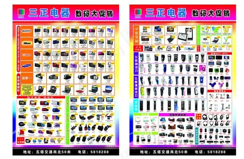 三正宣传单图片 三正宣传单图片