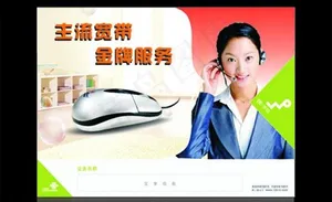 联通沃3g主流宽带图片