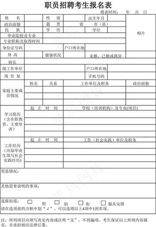 招聘报名表