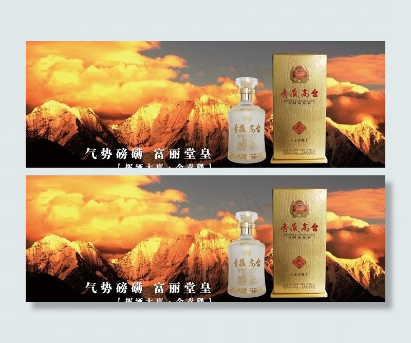 青藏高台酒图片psd模版下载