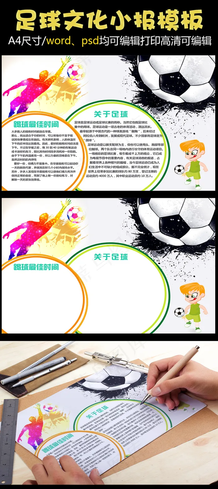 足球小报体育运动健康psd模版下载