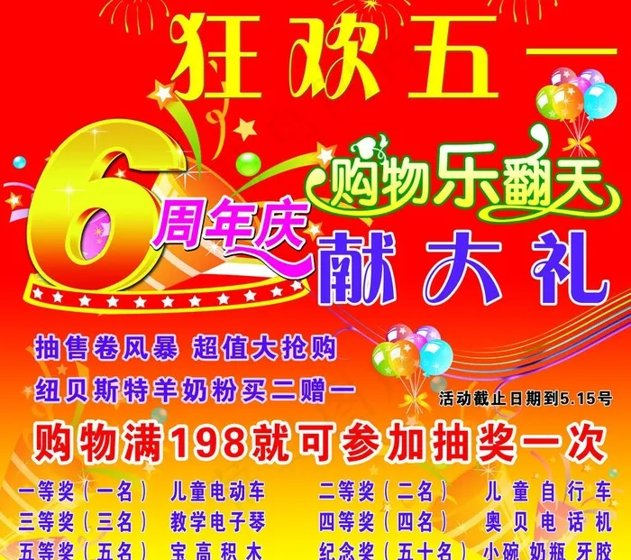 五一素材图片psd模版下载
