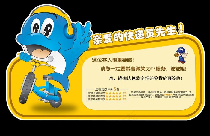 快递不干胶图片psd模版下载