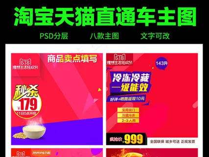 淘宝天猫618年中大促主图钻展直通...