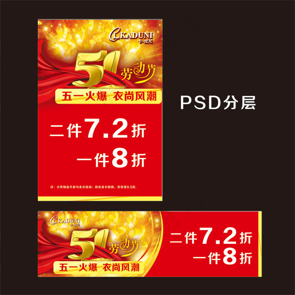 五一劳动节服装促销海报合集PSD素...psd模版下载