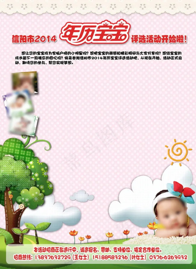 年历宝宝 报纸广告(2067X2835(DPI:300))psd模版下载