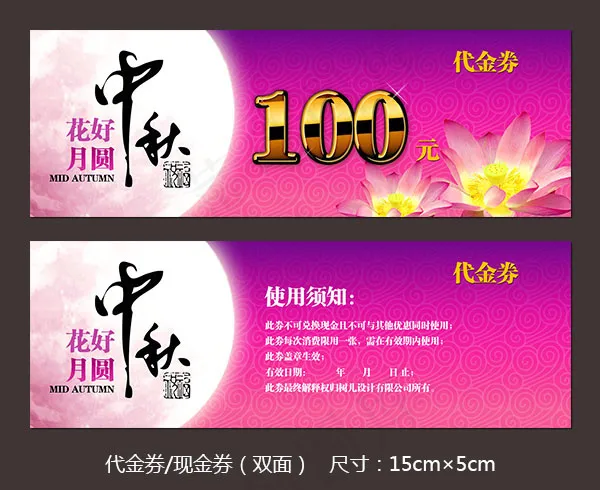 中秋节月饼金色紫红色代金券优惠券psd模版下载