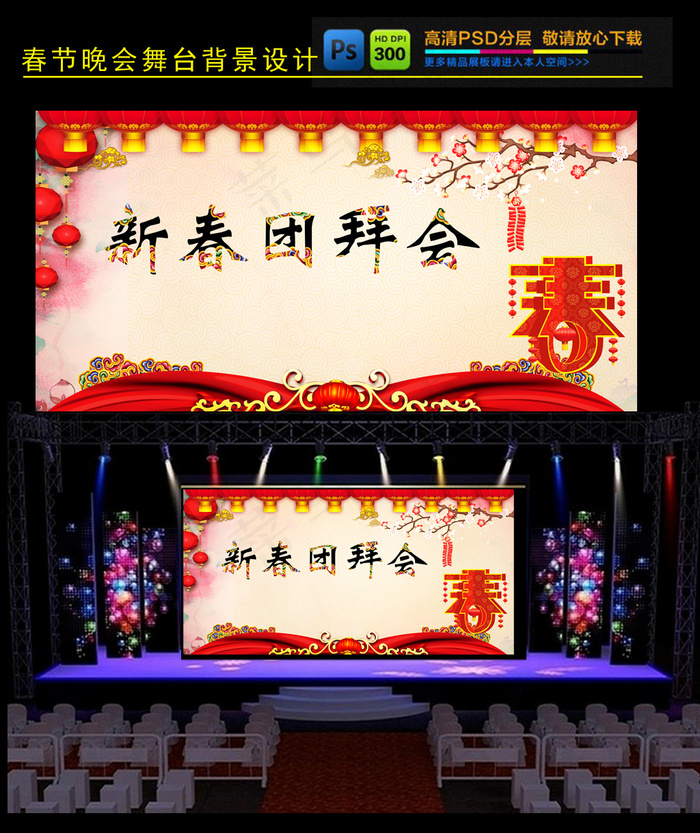 新春团拜会舞台背景(11811X5906(DPI:300))psd模版下载