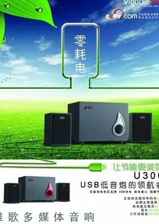 节能省电 绿色环保图片